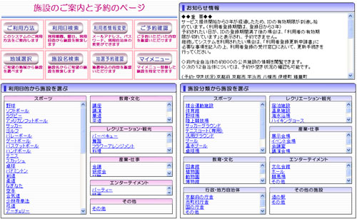 施設予約 操作説明